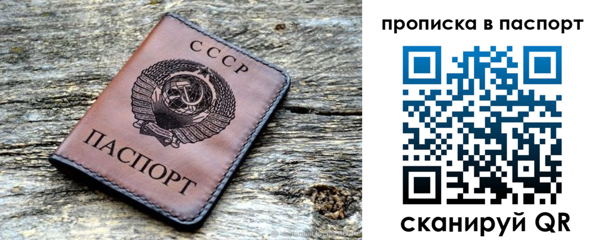 прописка ребенка в Межгорье