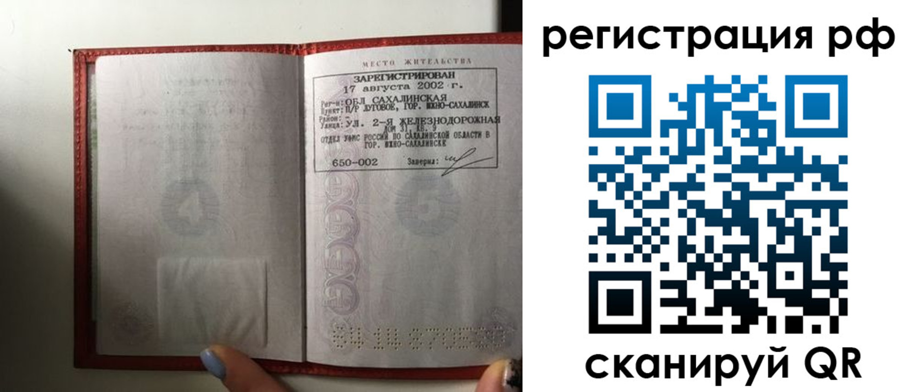 регистрация в Межгорье