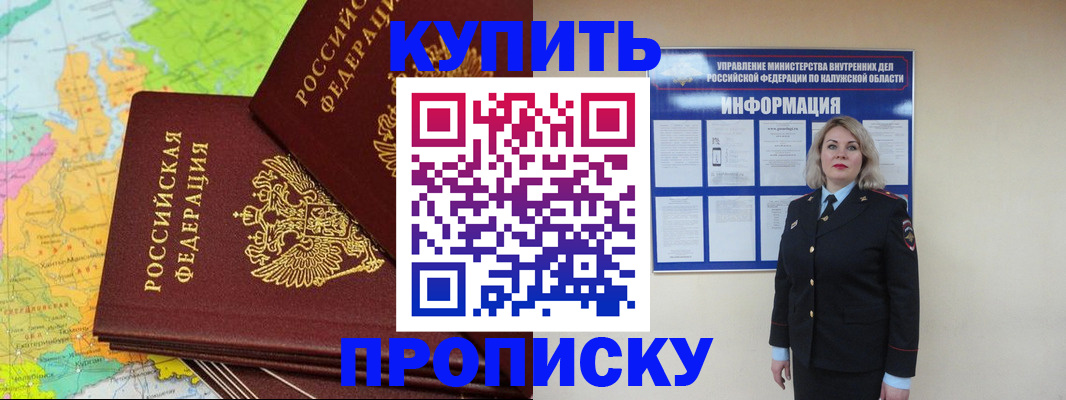 прописка ребенка в Межгорье