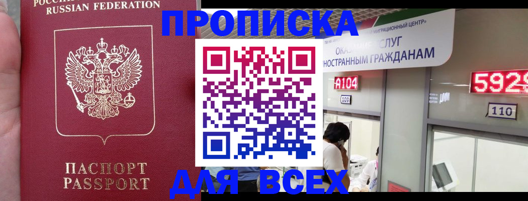 прописка ребенка в Межгорье