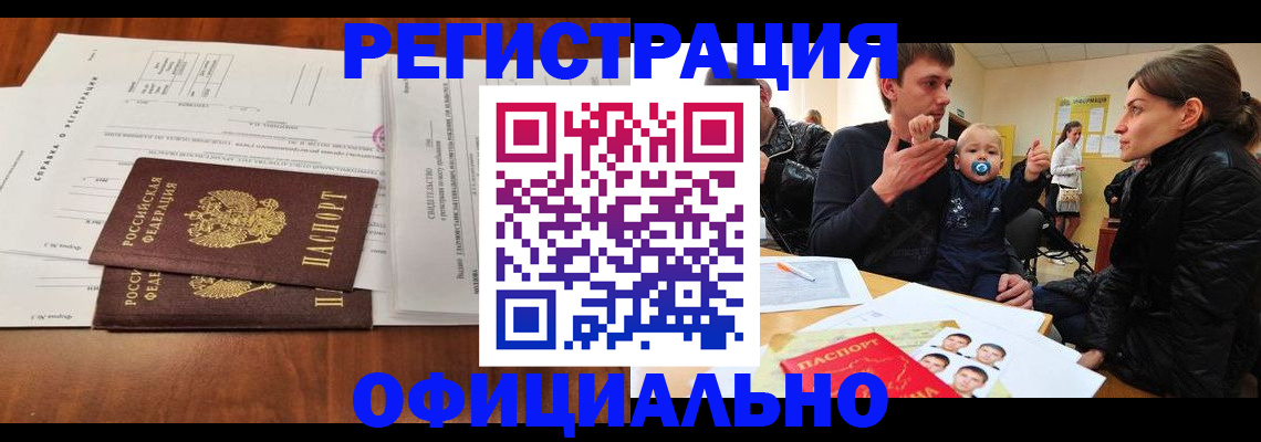 прописка штамп в Межгорье
