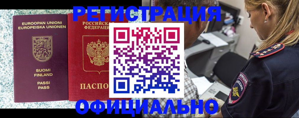 временная регистрация для школы в Межгорье