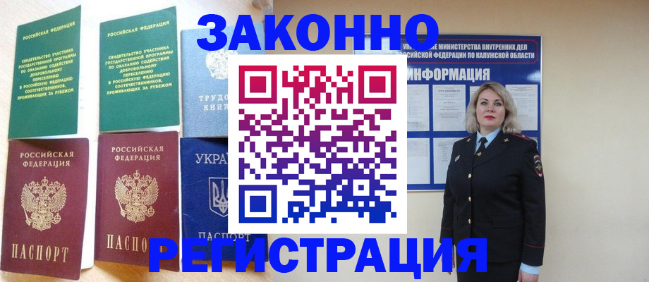 прописка паспорт в Межгорье