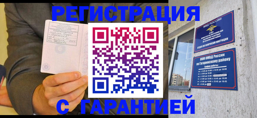 прописка поиск в Межгорье