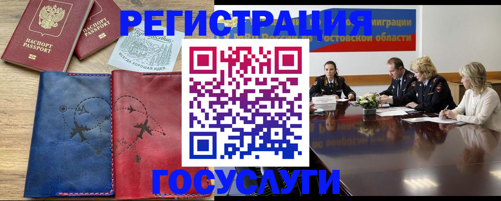 регистрация в Межгорье